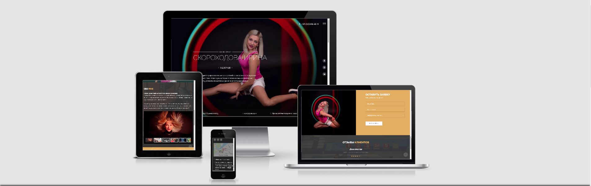 An example of creating a fitness trainer website
