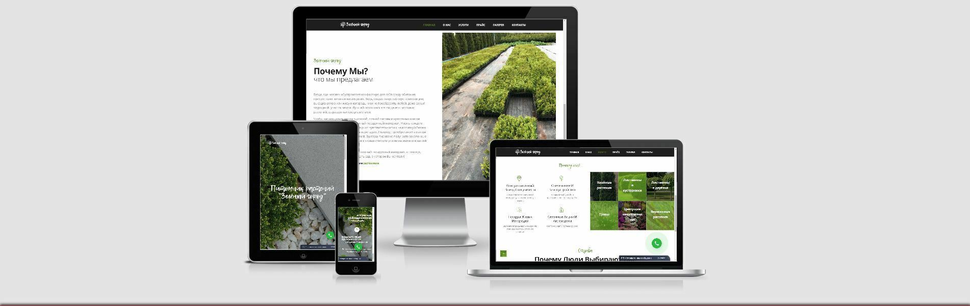 An example of creating a site for a plant nursery