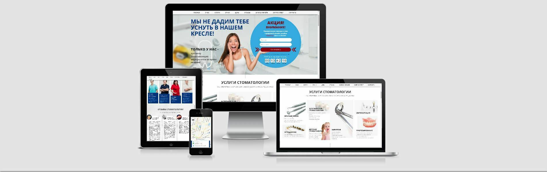 An example of creating a website for a dental clinic
